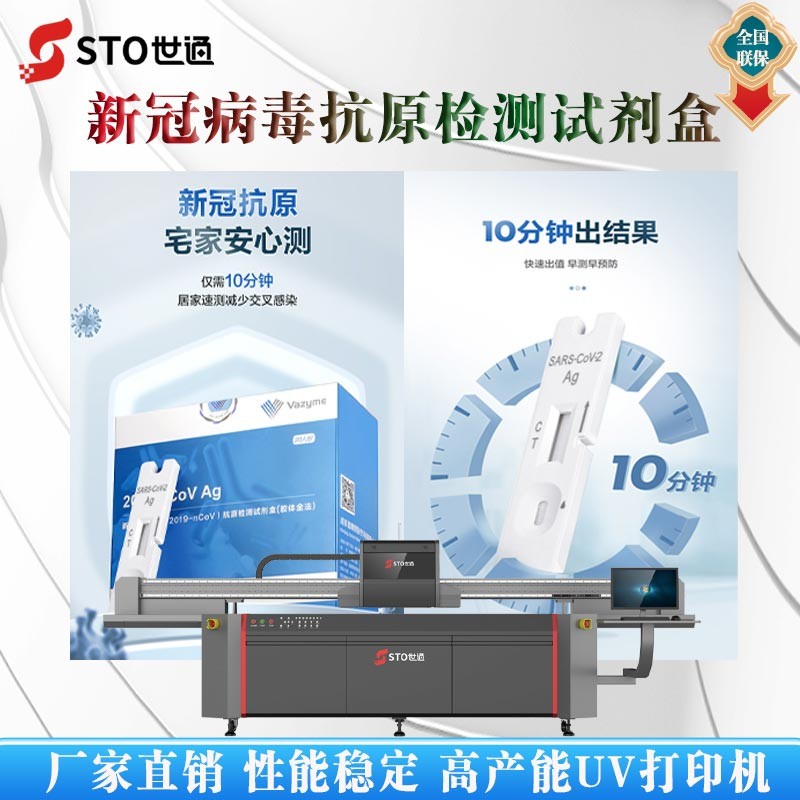 新冠新毒測試劑盒uv打印機樣品